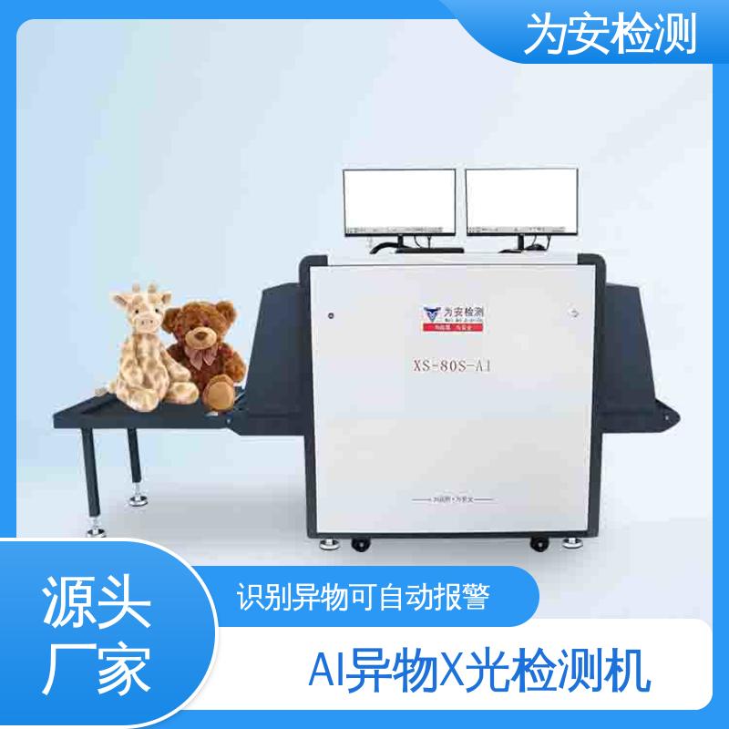 现货直供 AI异物X光检测机 可自动剔除不良品 高清成像