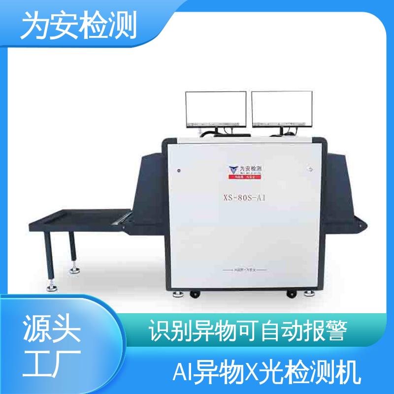 现货直供 金属异物检测机 可自动剔除不良品 XS-80S-AI
