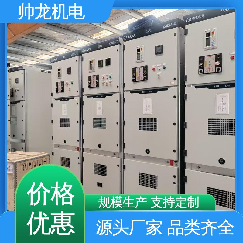 金属铠装移开式开关柜 可贴牌 售后服务好 10kv高压 帅龙
