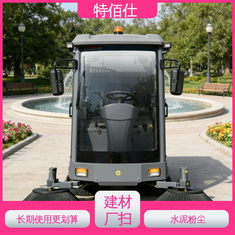 小型工业扫地车 满足长时间连续作业需求 特佰仕