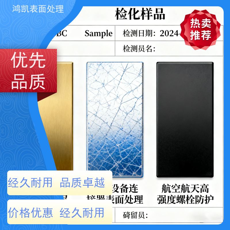鸿凯表面处理 三价铬钝化剂 耐高温200℃ 钝化后导电性好