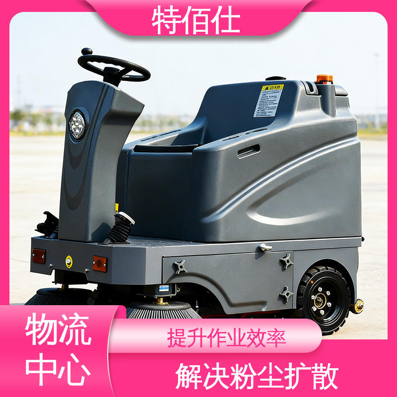 砂石、煤炭粉尘、货物残留清扫 工业扫地车 特佰仕