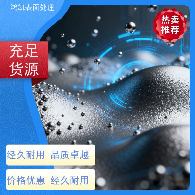 鸿凯 三价铬钝化剂 耐高温200℃ 耐盐雾120小时