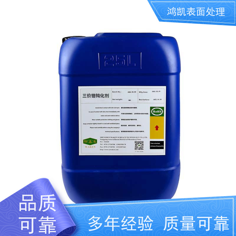 鸿凯 三价铬钝化剂 汽车零部件适用 配套使用效果翻倍