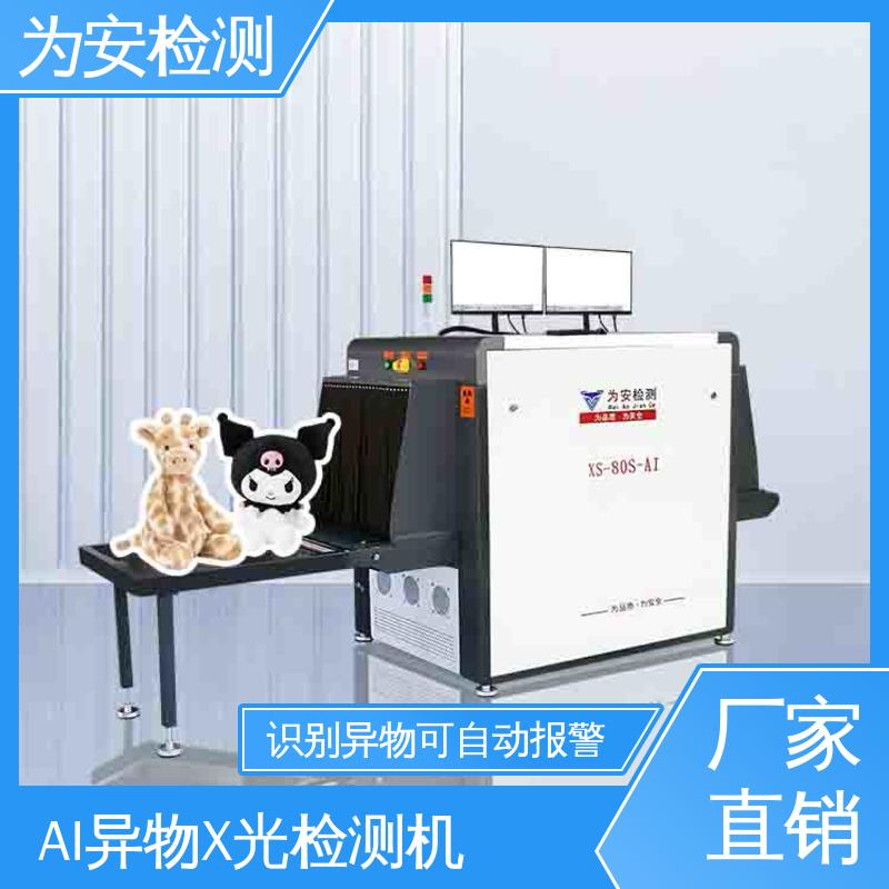 厂家供应 工业AI异物X光检测机 可自动剔除不良品 高精度检测