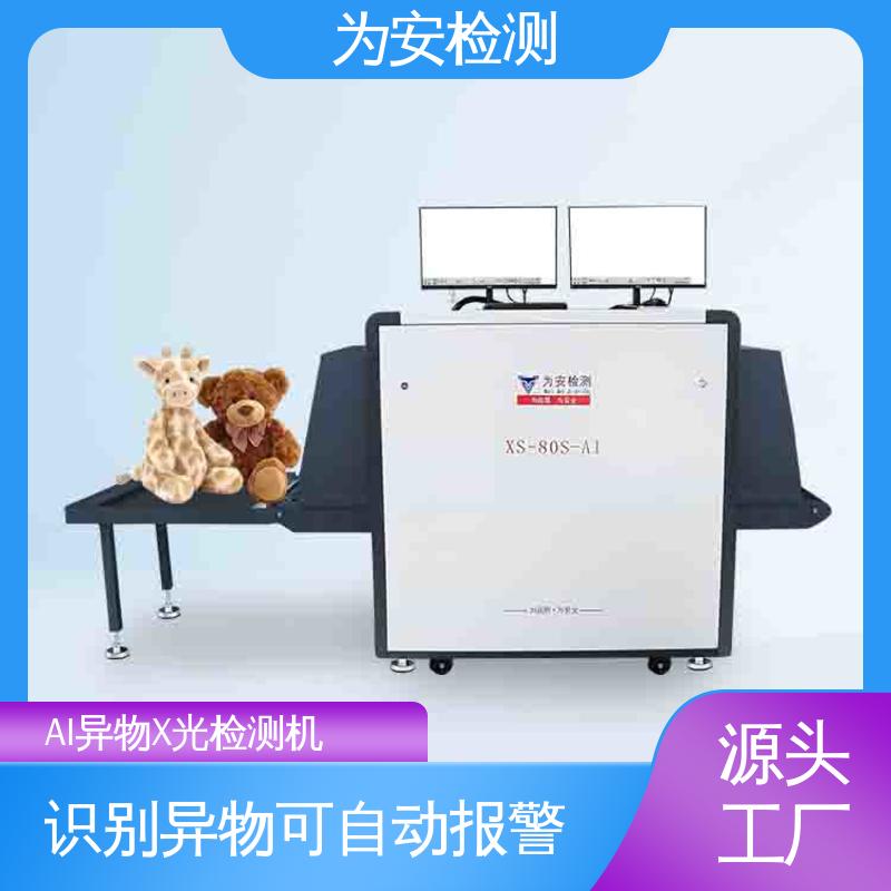 现货直供 AI异物X光检测机 精准排除产品自带金属 XS-80S-AI