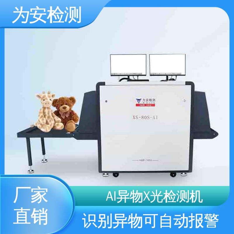 现货直供 金属异物检测机 自动识别排除产品自带金属 XS-80S-AI