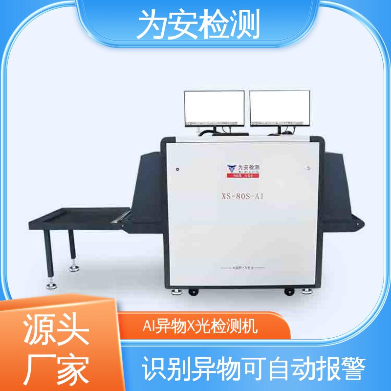 厂家直供 AI异物X光检测机 不良品自动剔除 高精度检测
