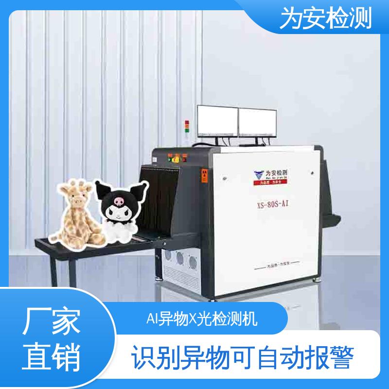 厂家供应 金属异物检测机 自动识别排除产品自带金属 XS-80S-AI