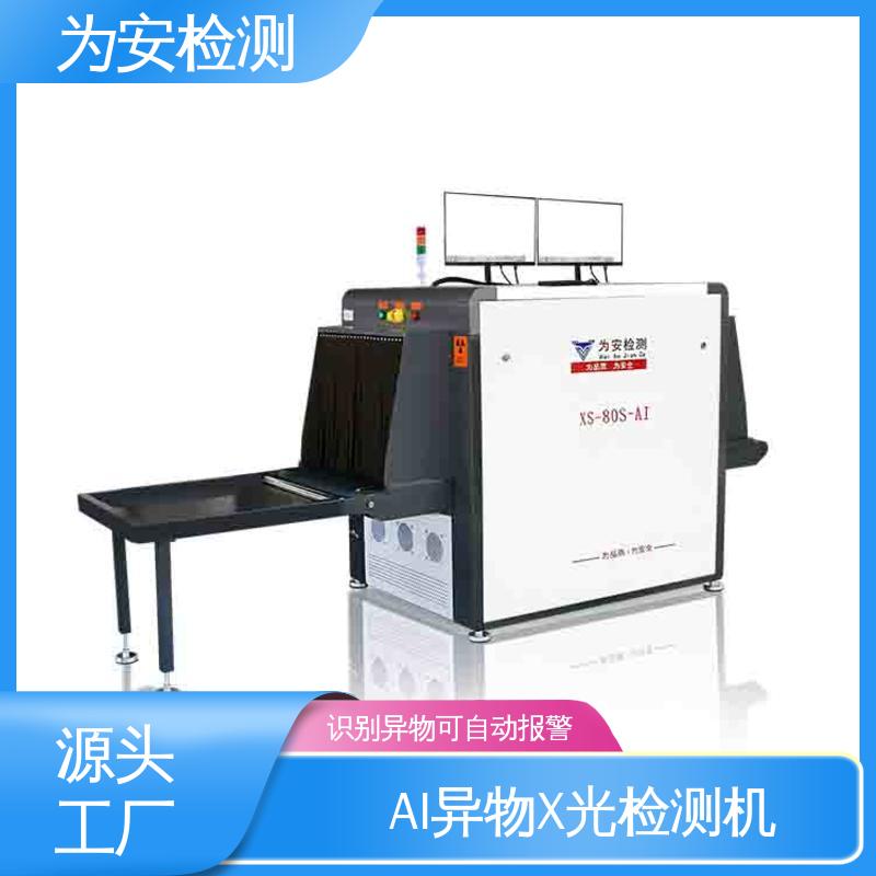 厂家直供 金属异物检测机 不良品自动剔除 XS-80S-AI