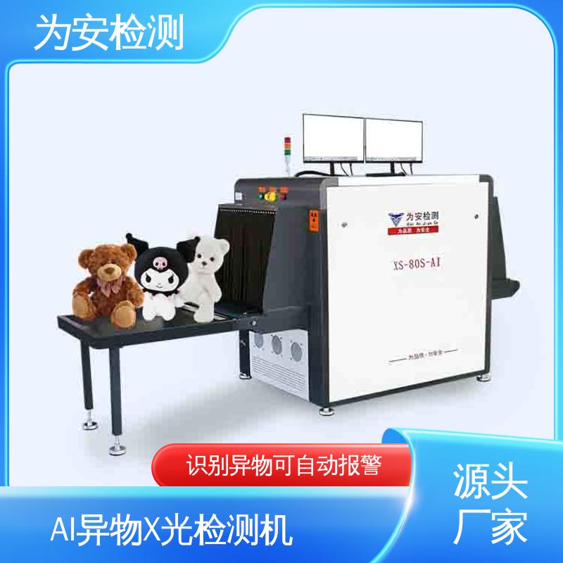 厂家供应 AI异物X光检测机 精准识别异物自动报警 XS-80S-AI