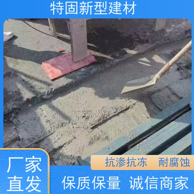 特固 无收缩灌浆料 包工包料 品质保证 欢迎来电