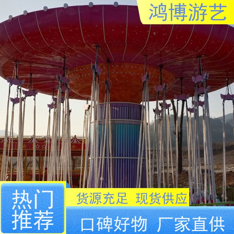鸿博游艺 公园摇头飞椅 趣味性游乐设施 支持定制