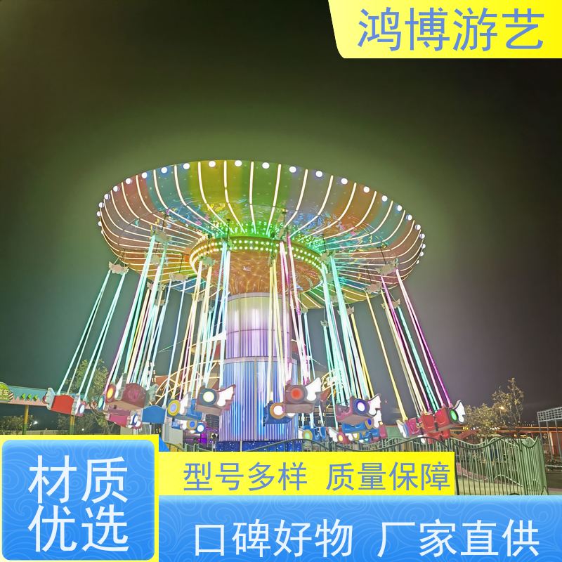 鸿博游艺 旋转摇头飞椅 亲子游乐设备 规划设计