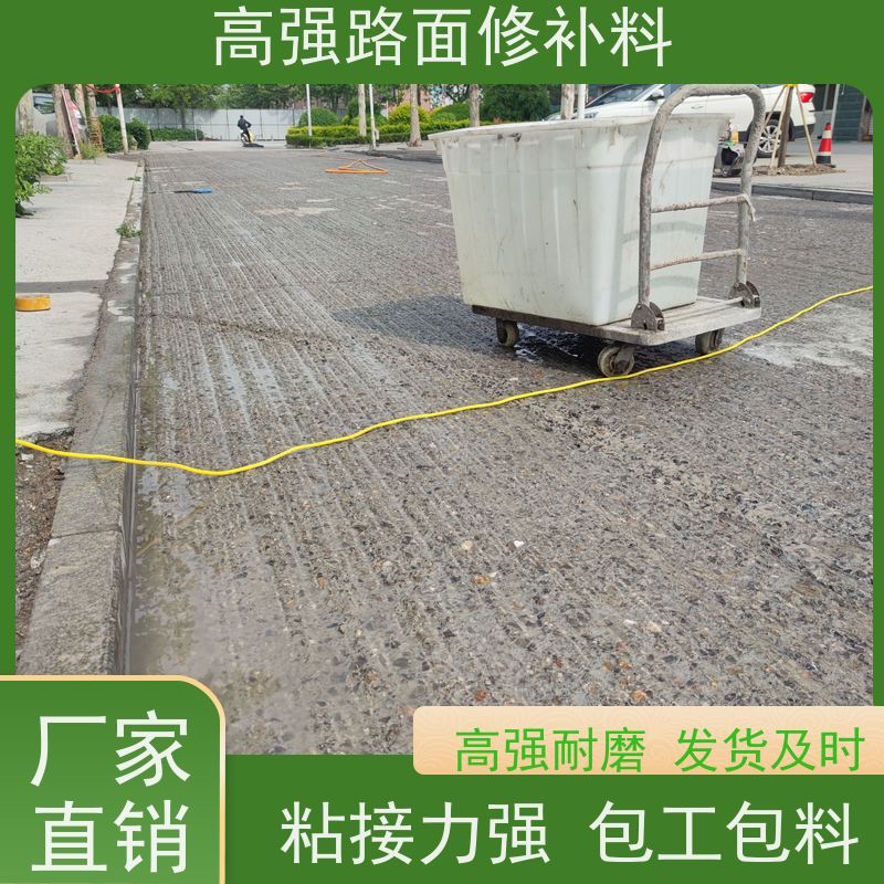 路面高强修补料 粘接力强 支持定制 生产周期短 特固新型建材