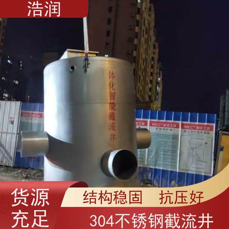 浩润 智能截流井 城镇低洼占地面积小 品质可信