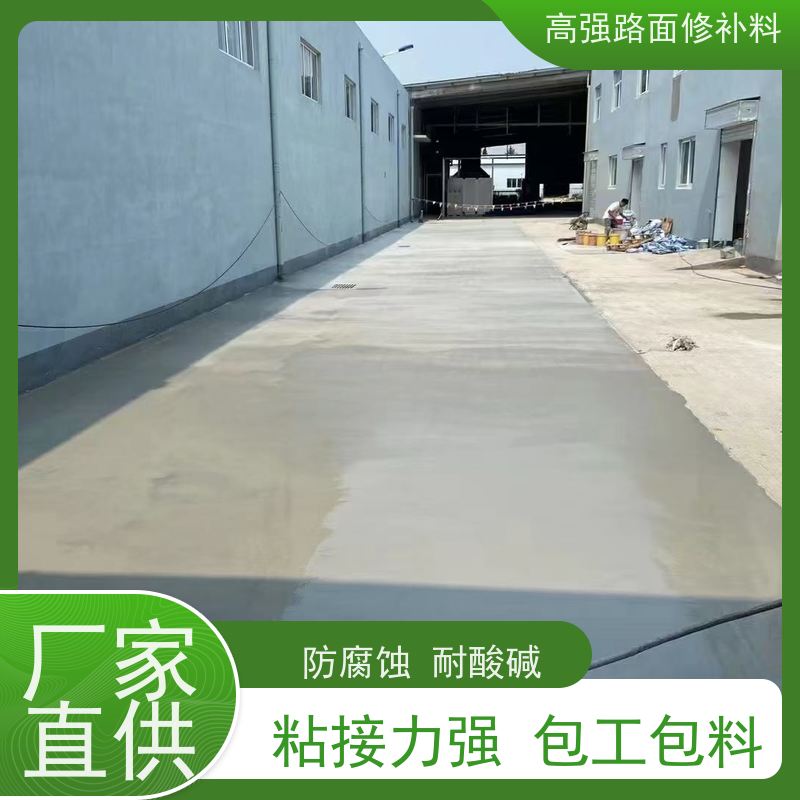 混凝土路面修补料 粘接力强 支持定制 规格齐全 特固