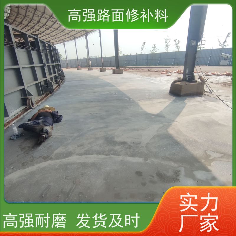 高强路面修补料 防腐蚀 耐酸碱 产地货源 特固新型建材