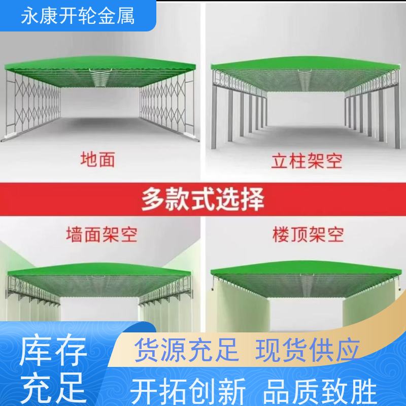 开轮金属 厂家直供 耐久性好 大跨度移动 物流推拉蓬