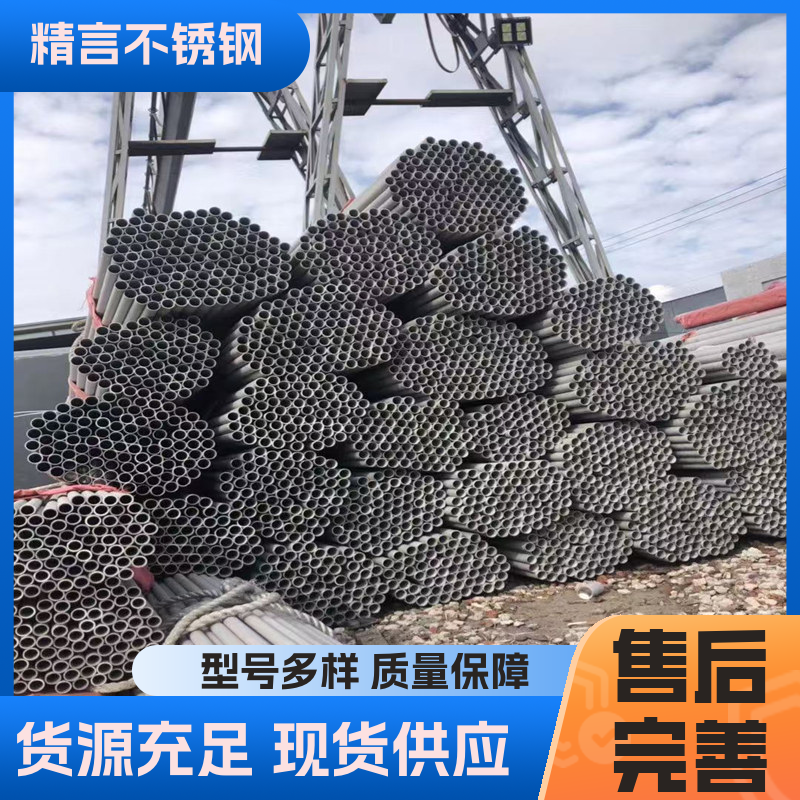 建筑工程用 精言 可切割零售 304不锈钢管 使用寿命长
