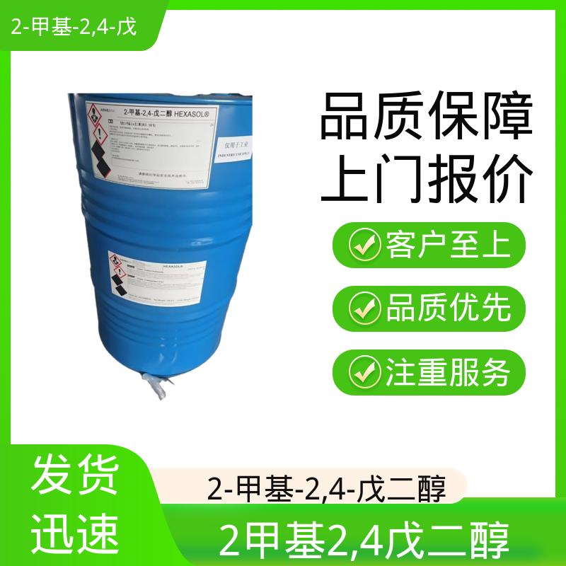 丹沛化工 107-41-5 己烯二醇 熔点 -40℃ 货源充足 现货保质
