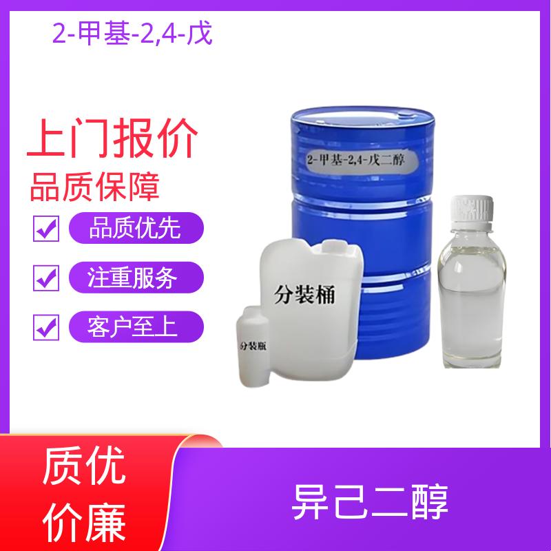 丹沛化工 107-41-5 己烯二醇 33.8 dyne/cm 厂家供应 现货充足