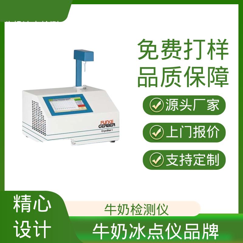 欧熙 CryoStar 牛奶冰点测定仪 功率 150-180W 源头厂家 品类齐全