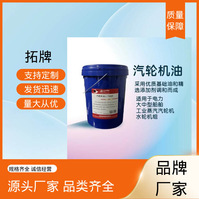 拓牌 机械机电设备用油 防锈汽轮机油 抗泡性好 厂家批发