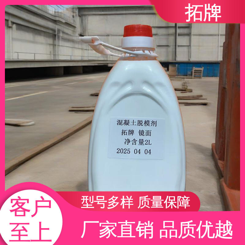 拓牌 水泥制品脱模剂 消除混凝土表面大部分气泡 现货全国可发 