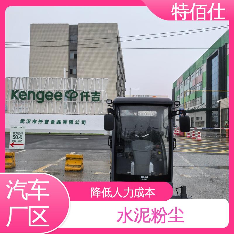 特佰仕 满足长时间连续作业需求 集装箱场地扫地车