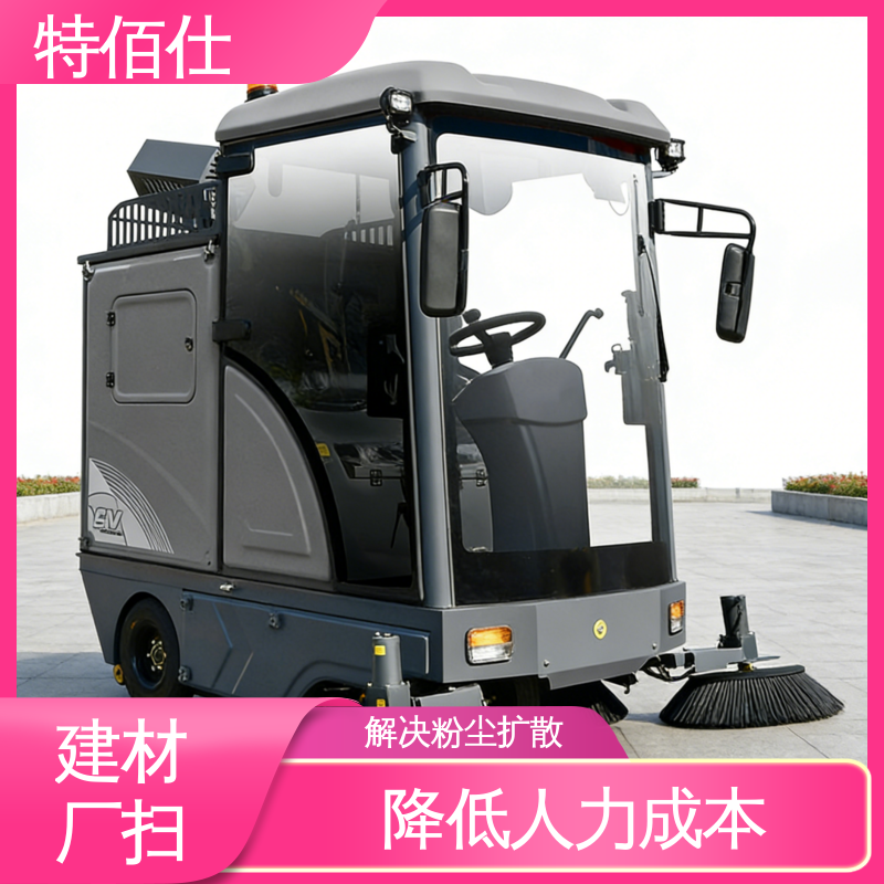 特佰仕 提升作业效率，覆盖更大范围 街道扫地车