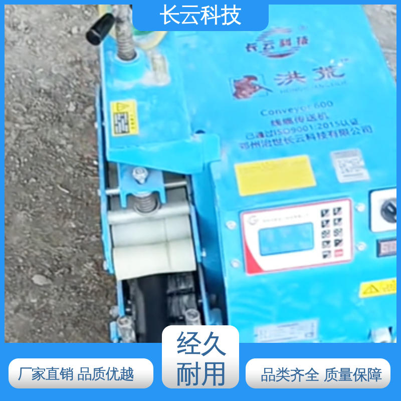 长云科技 电缆输送机型号 洪荒600双电压 品质有保障 