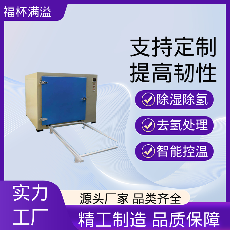 防爆设计使用安心 除氢烘箱 均匀加热效果 福杯满溢