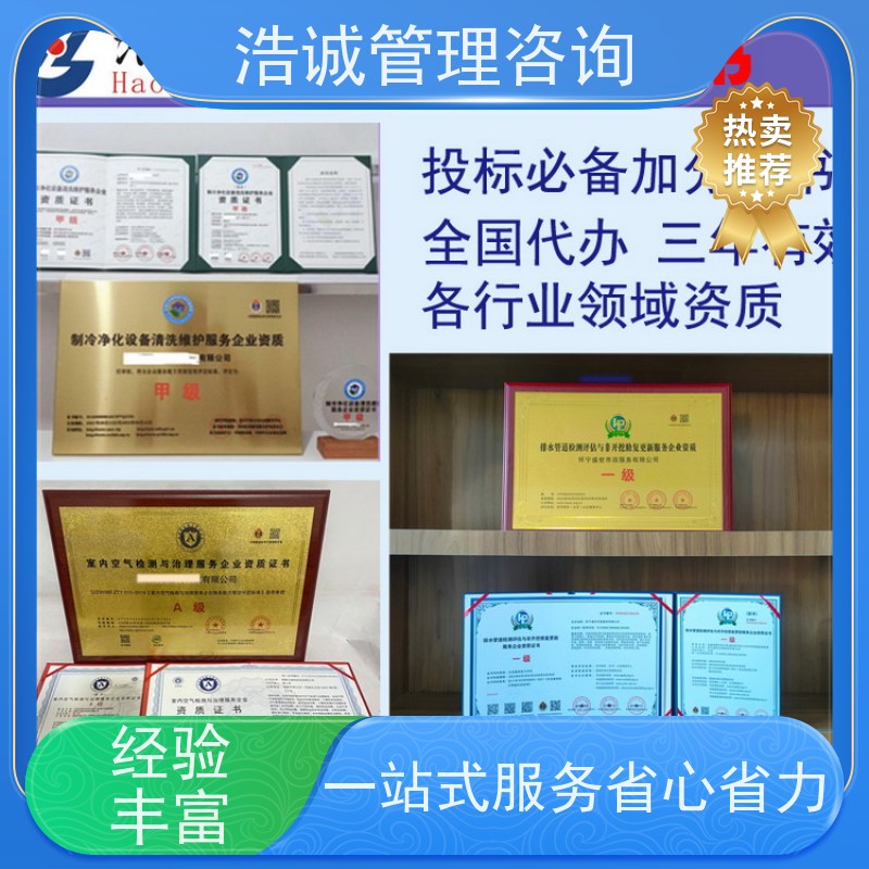 浩诚咨询代办 非金属废料回收 企业资格证书 招投标网公示