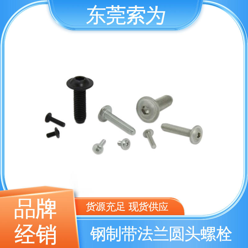 索为供应 NBK SFB-EL带法兰圆头螺栓 金属材质 现货直供