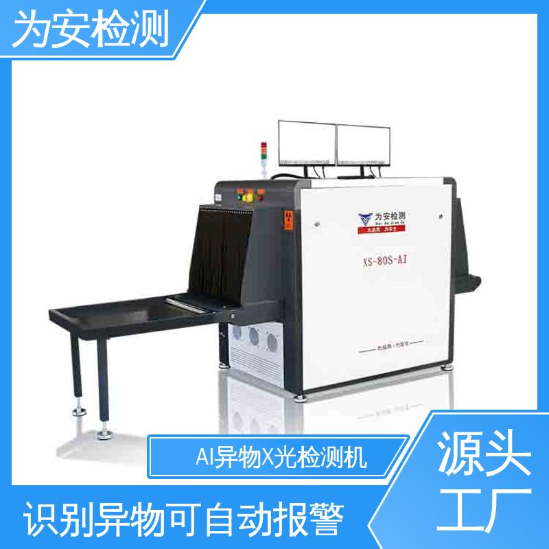 现货直供 金属异物检测机 精准识别异物自动报警 XS-80S-AI