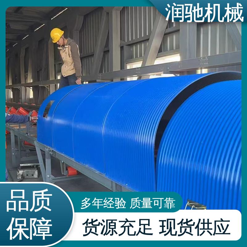 耐酸碱抗老化 拱形皮带机罩 蓝色B1000 运送机用 润驰供应