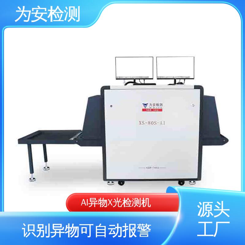 现货直供 AI异物X光检测机 自动识别排除产品自带金属 XS-80S-AI