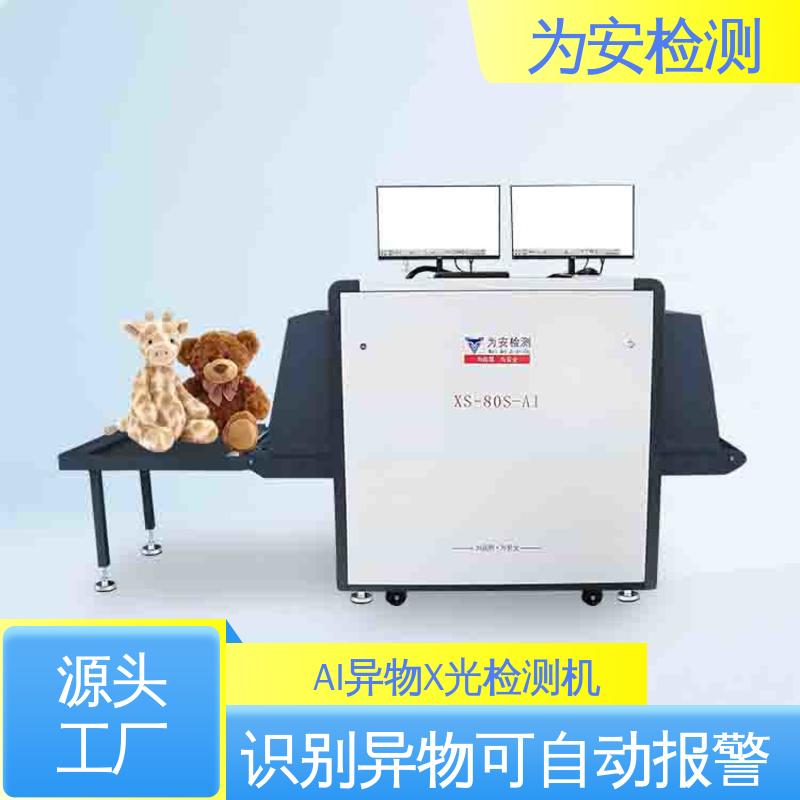 厂家直供 AI异物X光检测机 不良品自动剔除 XS-80S-AI