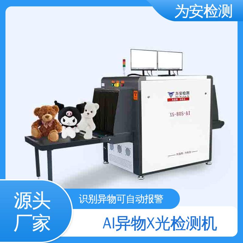 为安检测 金属异物检测机 精准排除产品自带金属 XS-80S-AI