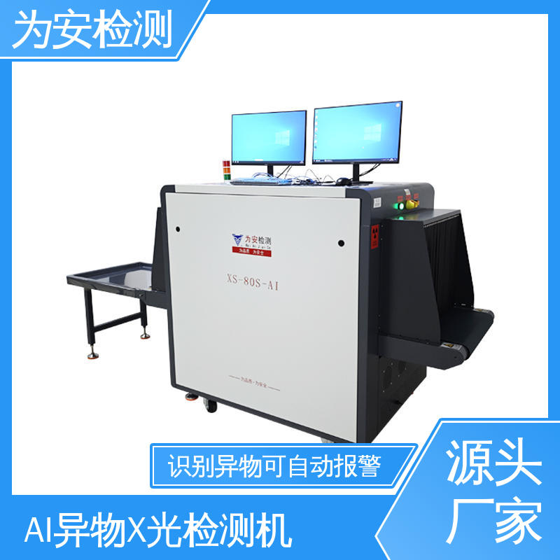 现货直供 工业AI异物X光检测机 可自动剔除不良品 高精度检测