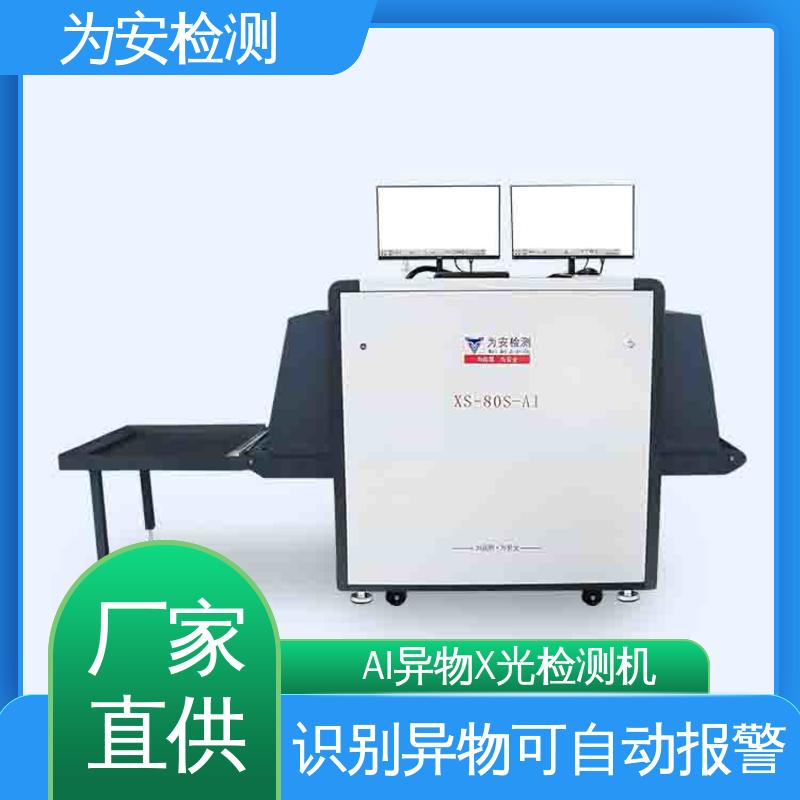 厂家供应 AI异物X光检测机 精准排除产品自带金属 高精度检测