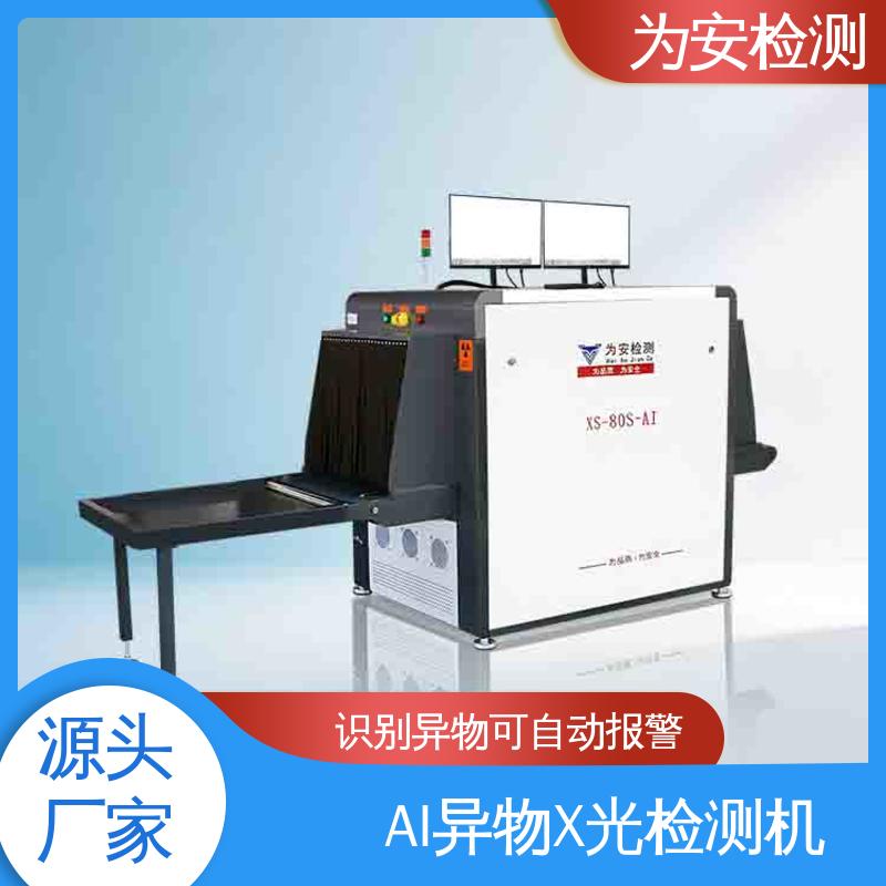 现货直供 双光源检测双屏显示异物检测机 高精度检测 XS-80S-AI