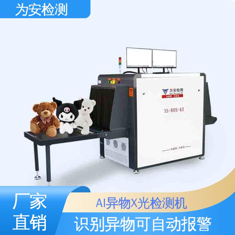 厂家直供 AI异物X光检测机 精准排除产品自带金属 XS-80S-AI