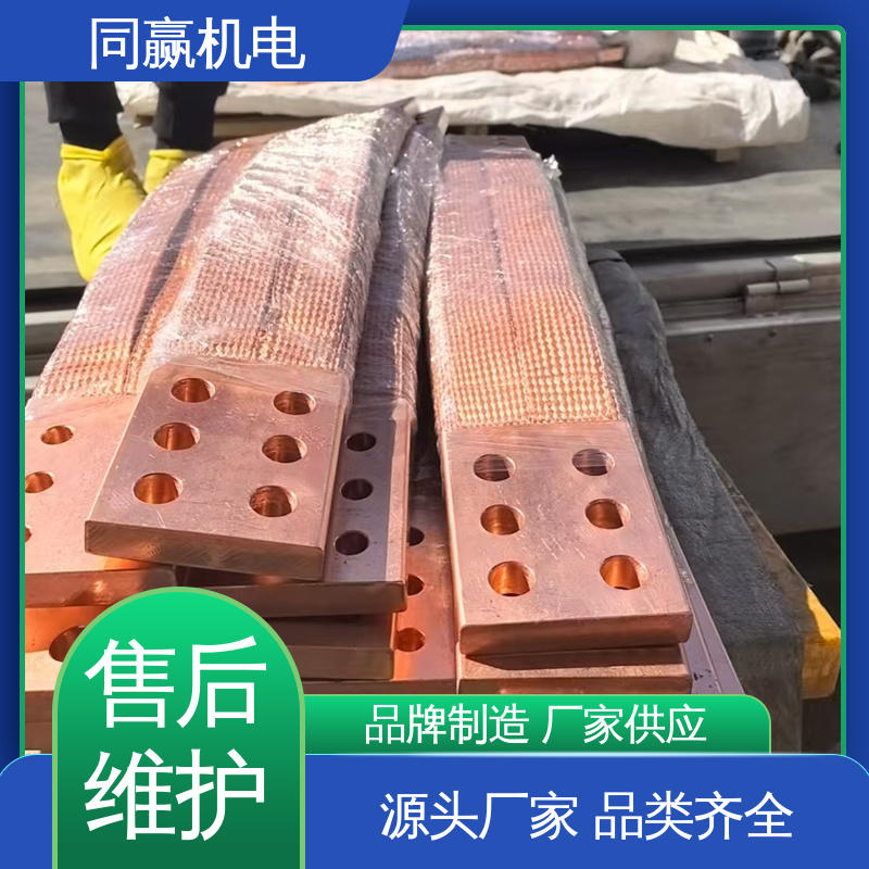 同赢生产 按图纸定制 电力设备用 柔性导电连接件 耐高温腐蚀