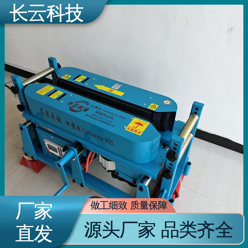  加强版Conveyor900 长云科技 电缆输送机牵引机
