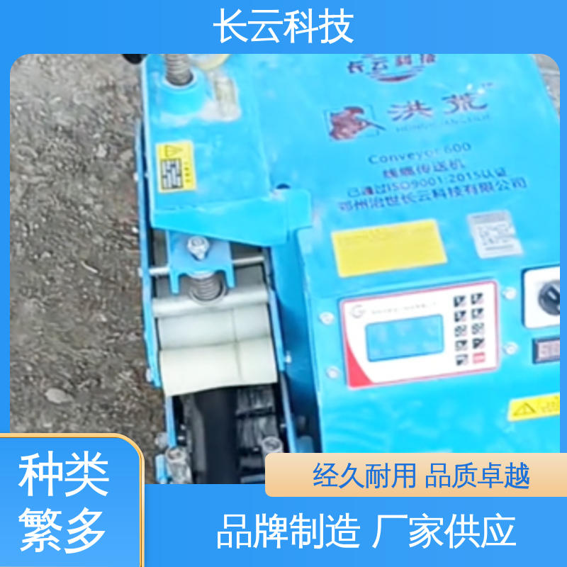 长云 电力施工电缆输送机 洪荒600双电压 不打滑不伤缆 