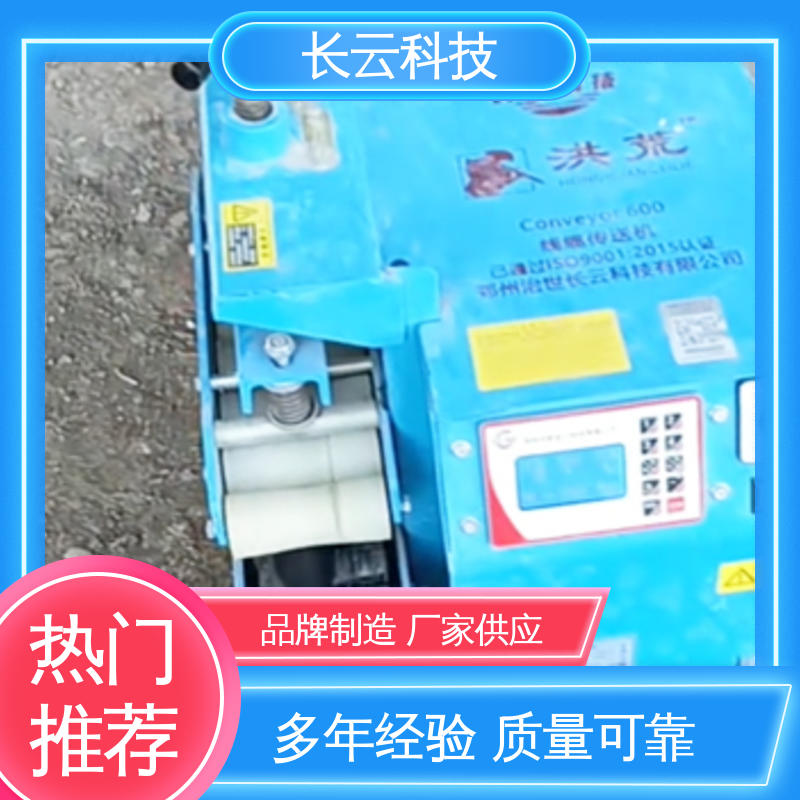 长云科技 电缆输送机生产厂家 洪荒600双电压 工时大幅缩减 