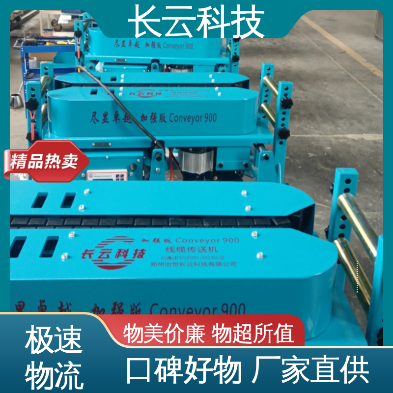 知名品牌 加强900双电压 长云科技 桥架电缆输送机