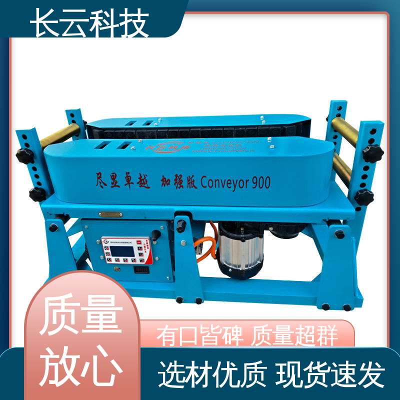 长云科技 官方正品 加强版900 管道电缆敷设输送机